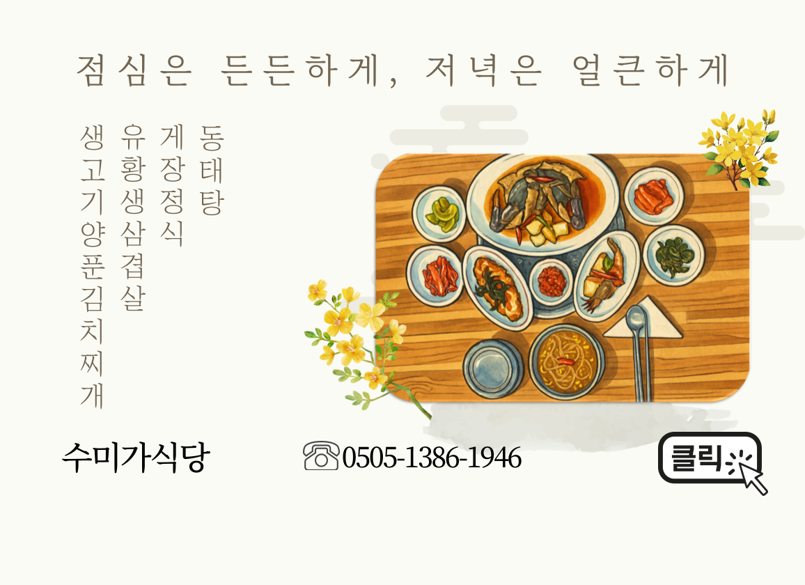 수미가식당