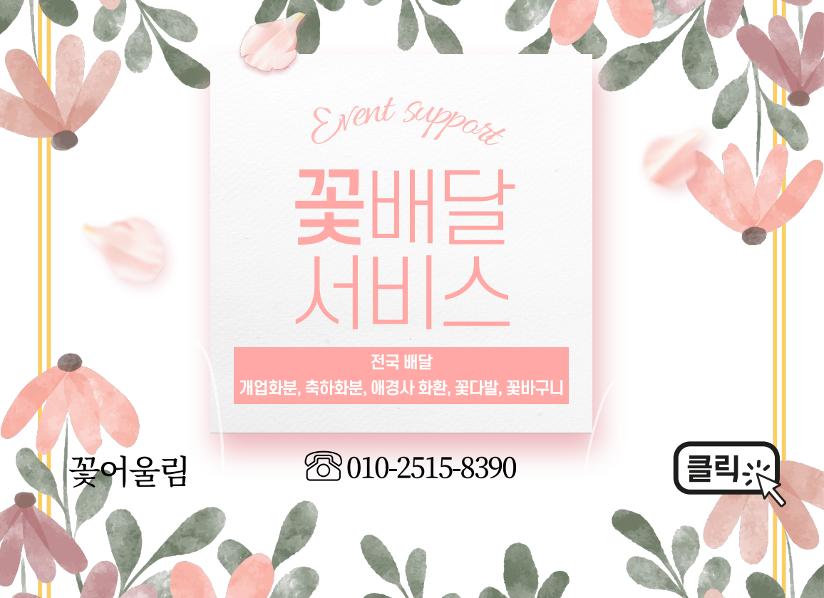 꽃배달서비스