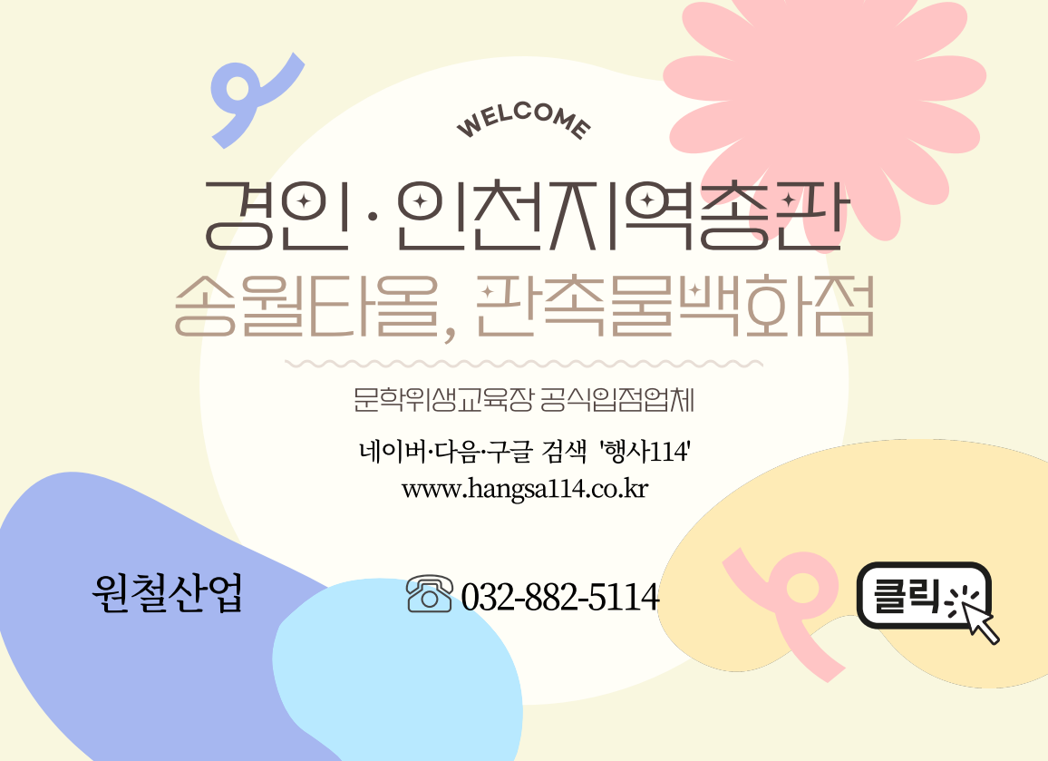 원철산업