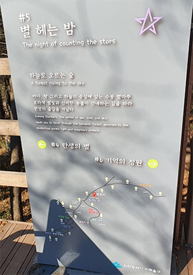 경관(시설) 예시 사진. 수봉공원(#5 별헤는 밤) 이정표