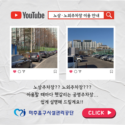 폐중소형가전 수거함 위치 안내 숭의1,3동 제4노외주차장, 주안3동 제12노외주차장, 문학동 제3노외주차장