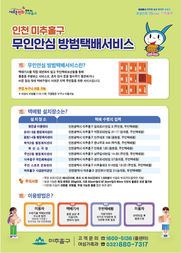 무인안심택배