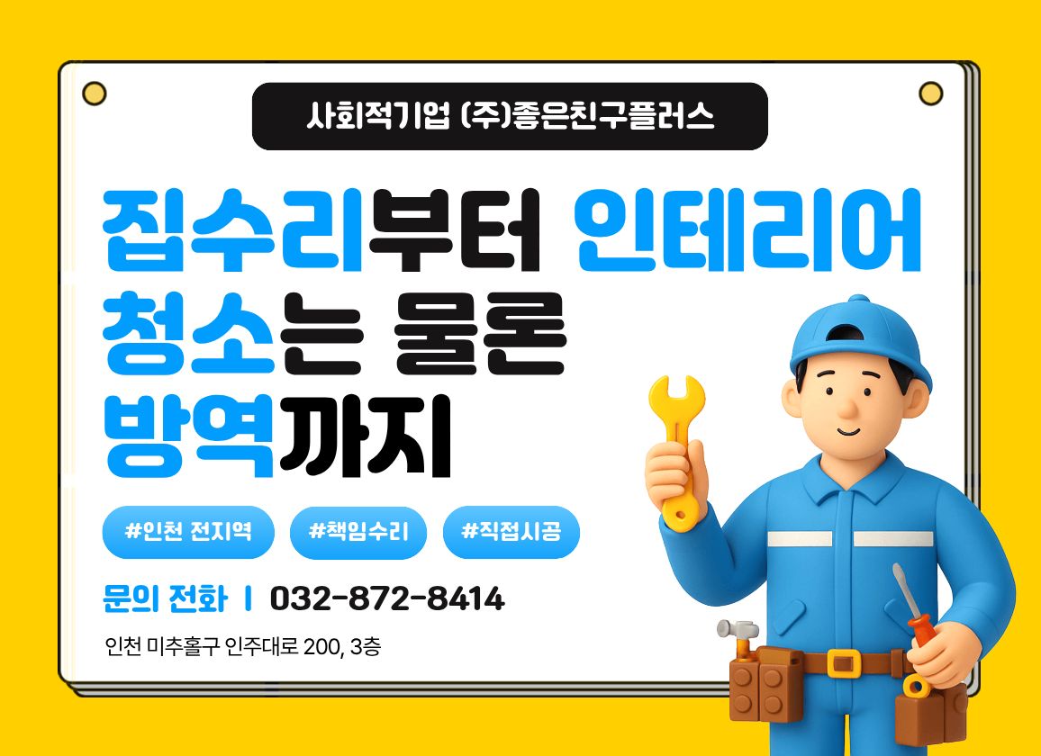 좋은친구플러스