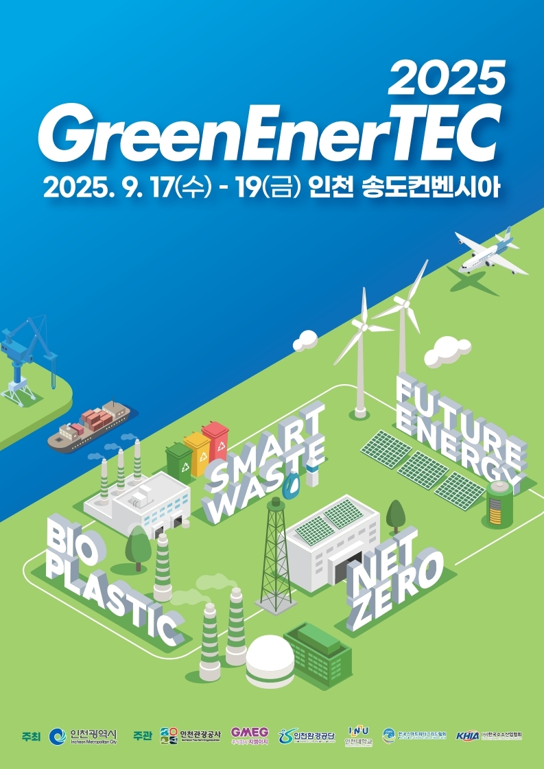□ 전시개요
 ○ 전시회명 : 2025 그린에너텍 (GreenEnerTEC 2025)
 ○ 기    간 : 2025. 9. 17.(수) ~ 9. 19.(금) / 3일간
 ○ 장    소 : 송도컨벤시아 전시장 2홀(4,208㎡ 및 회의실)
 ○ 주최/주관 : 인천광역시/인천관광공사, ㈜지엠이지, 인천환경공단, 인천대학교, 한국스마트워터그리드학회, 한국수소산업협회
 ○ 규    모 : 150개사 250부스, 5,000명 참관 예정
 ○ 전시품목 : 탄소중립, 수자원, 신재생에너지, 친환경 플라스틱, 기후&대기, 순환경제 관련 기술 등