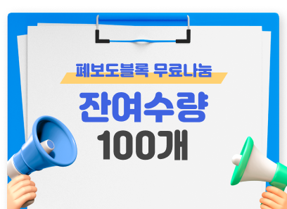 폐보도블록 무료나눔
잔여수량
100개