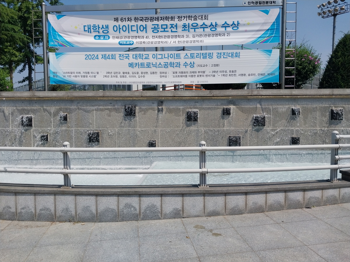 인하공전 사진