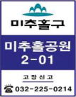 공원등 번호 사진. (미추홀구/미추홀공원 2-01/고장신고 032-225-0214)