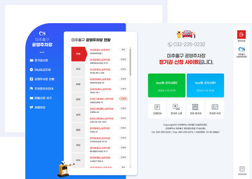 미추홀구 공영주차장 홈페이지