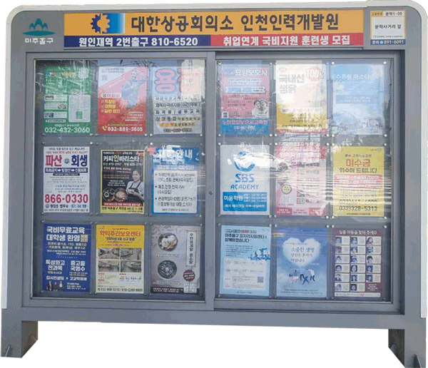 시민게시대 실물사진