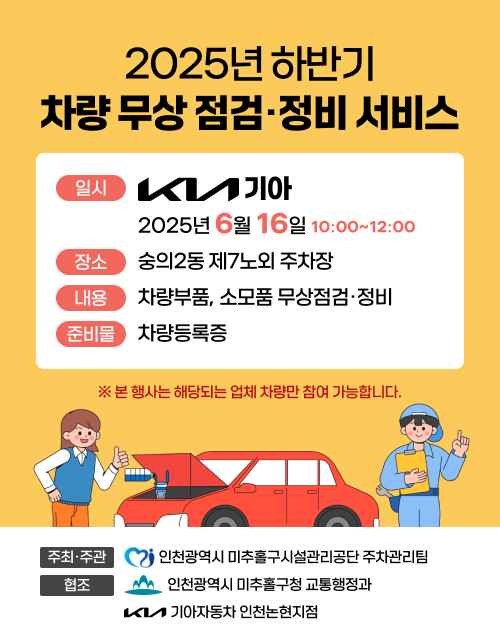 2025년 하반기 차량 무상 점검·정비 서비스